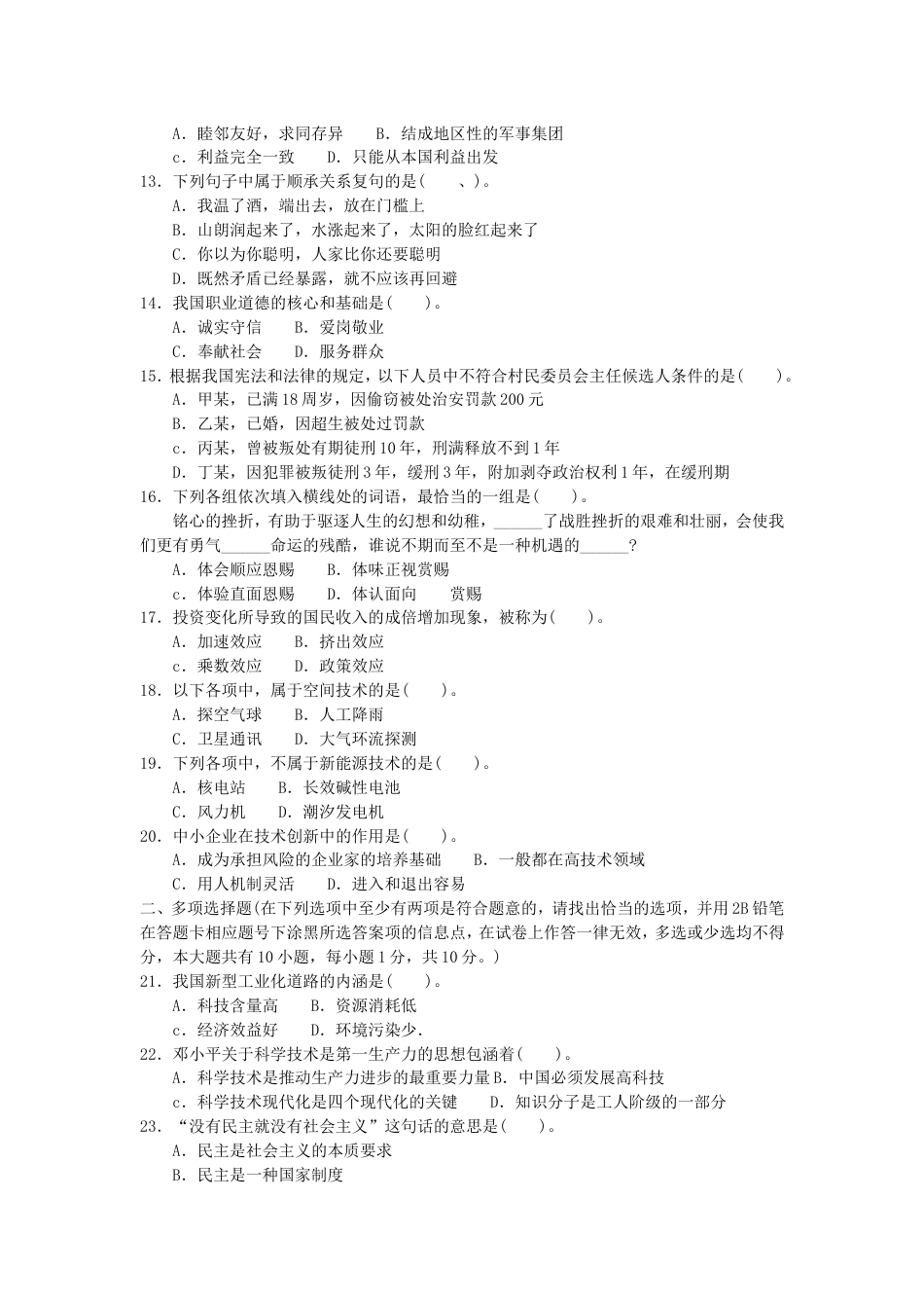 考大网_2005年江苏公务员公共基础知识考试真题及答案-C类.doc_第2页