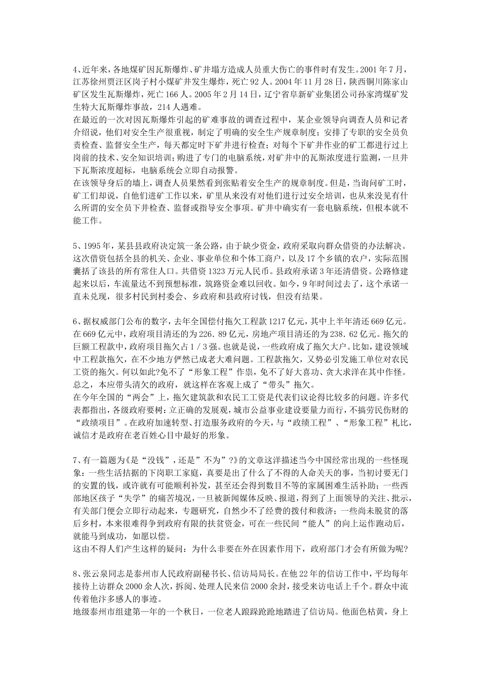 考大网_2005年江苏公务员申论考试真题及答案.doc_第2页