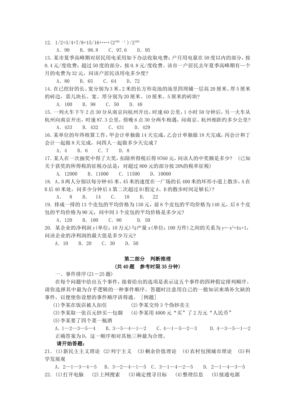 考大网_2005年江苏公务员行测考试真题及答案-A类.doc_第2页