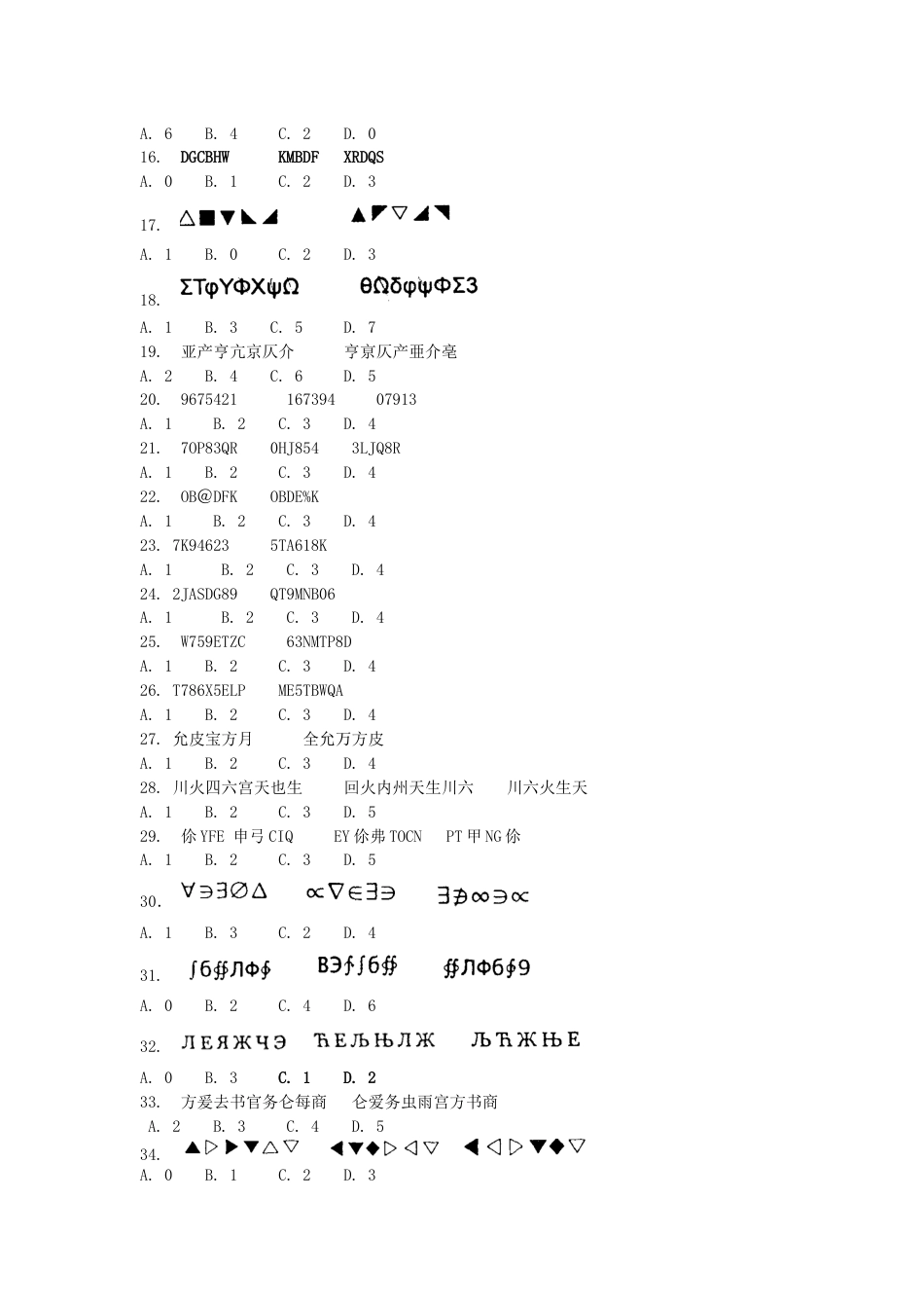 考大网_2005年江苏公务员行测考试真题及答案-B类.doc_第2页