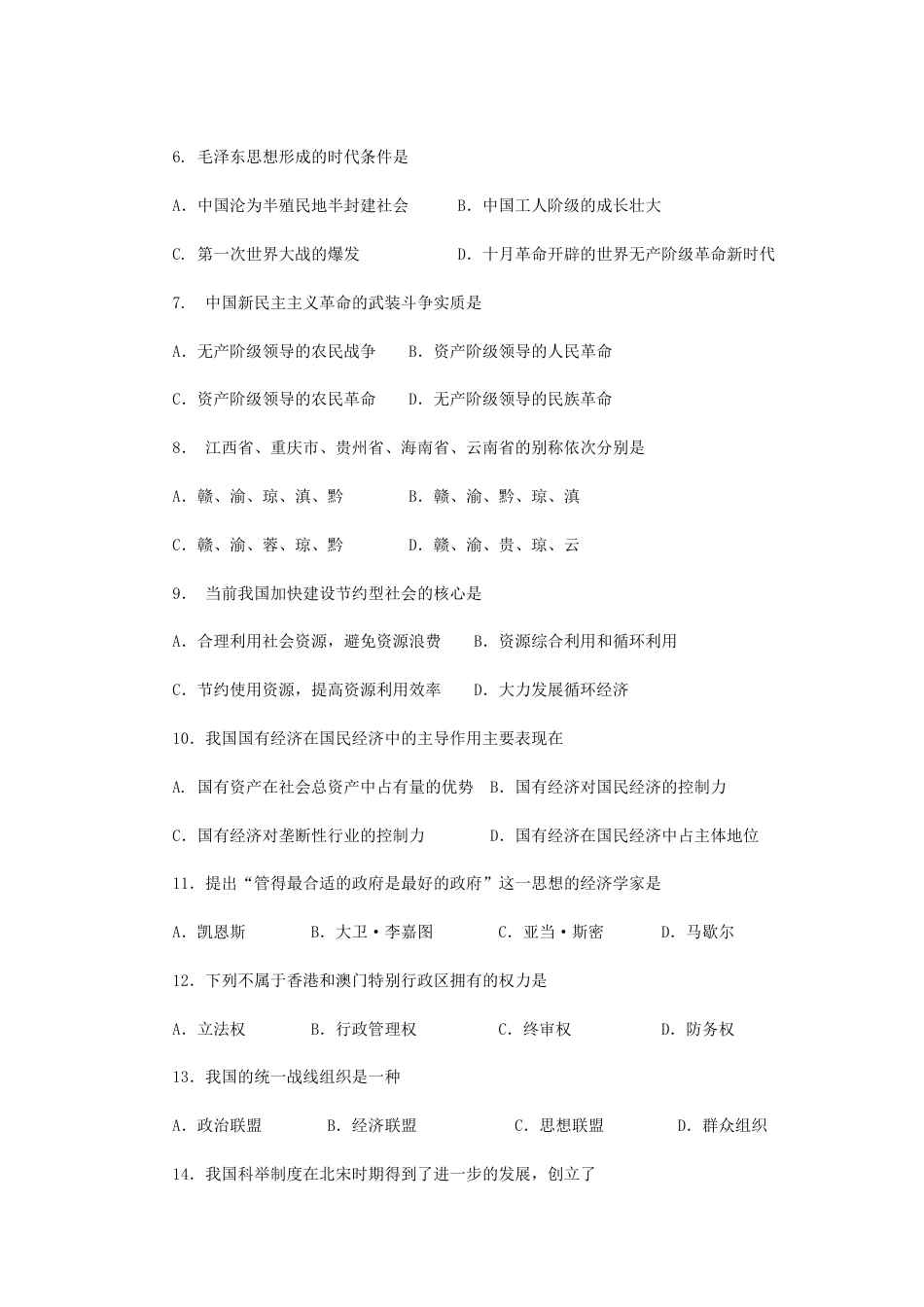 考大网_2006年江苏公务员公共基础知识考试真题及答案-A类.doc_第2页