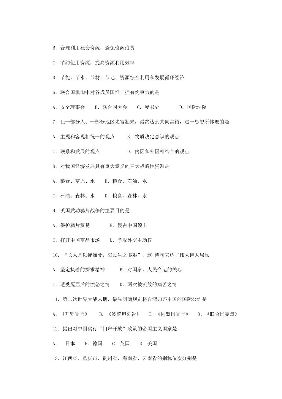 考大网_2006年江苏公务员公共基础知识考试真题及答案-B类.doc_第2页