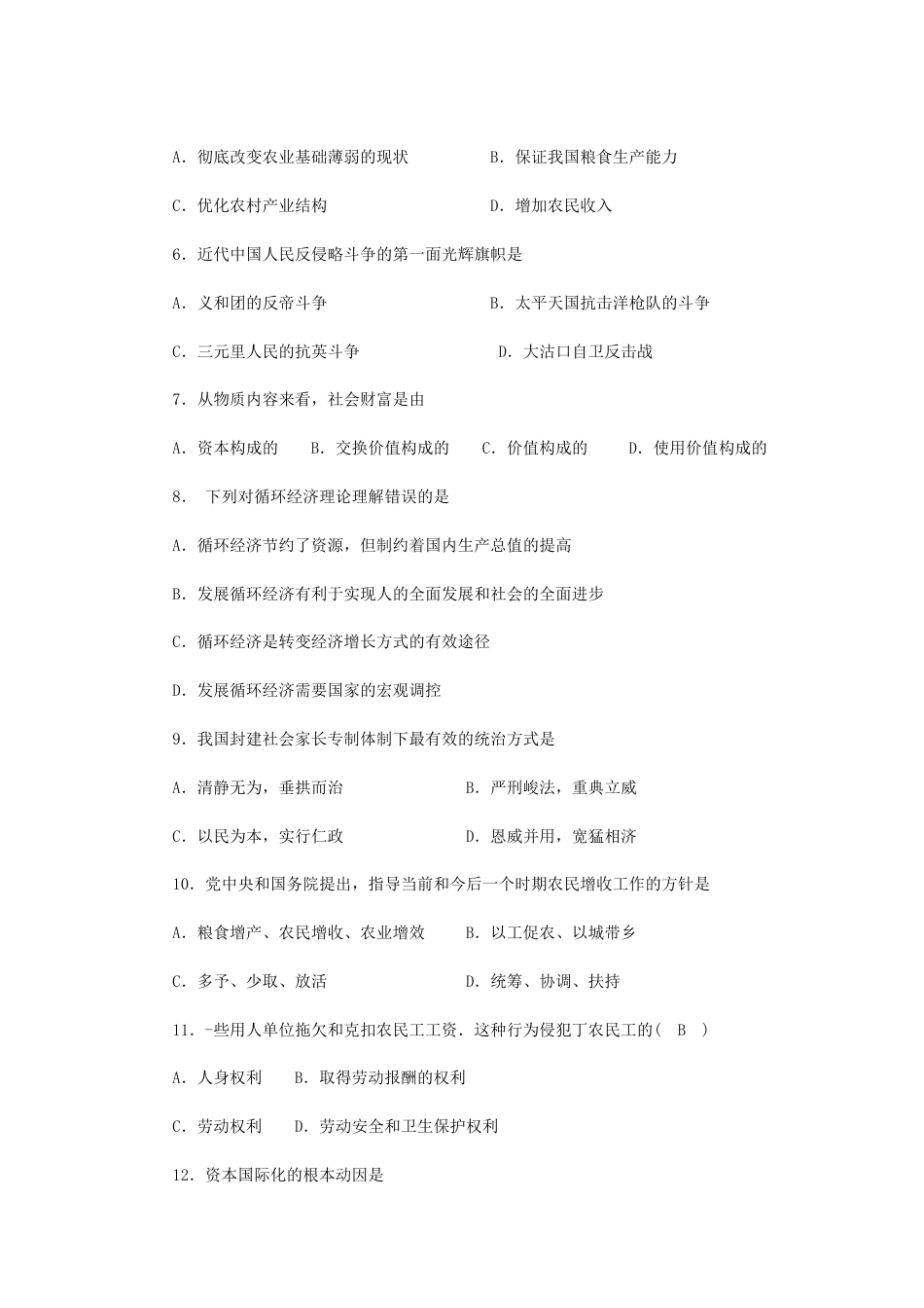 考大网_2006年江苏公务员公共基础知识考试真题及答案-C类.doc_第2页