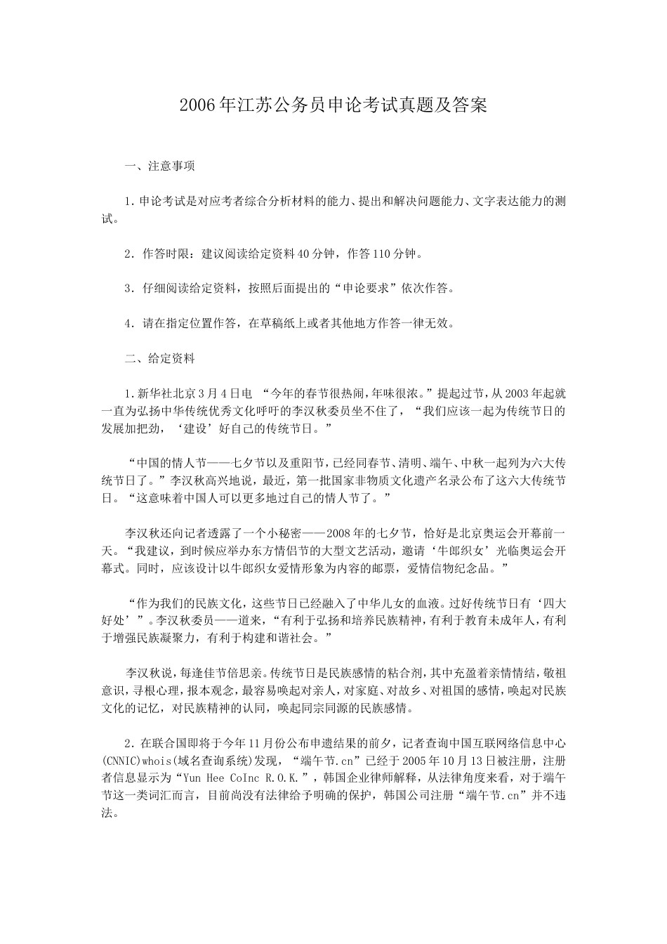 考大网_2006年江苏公务员申论考试真题及答案.doc_第1页