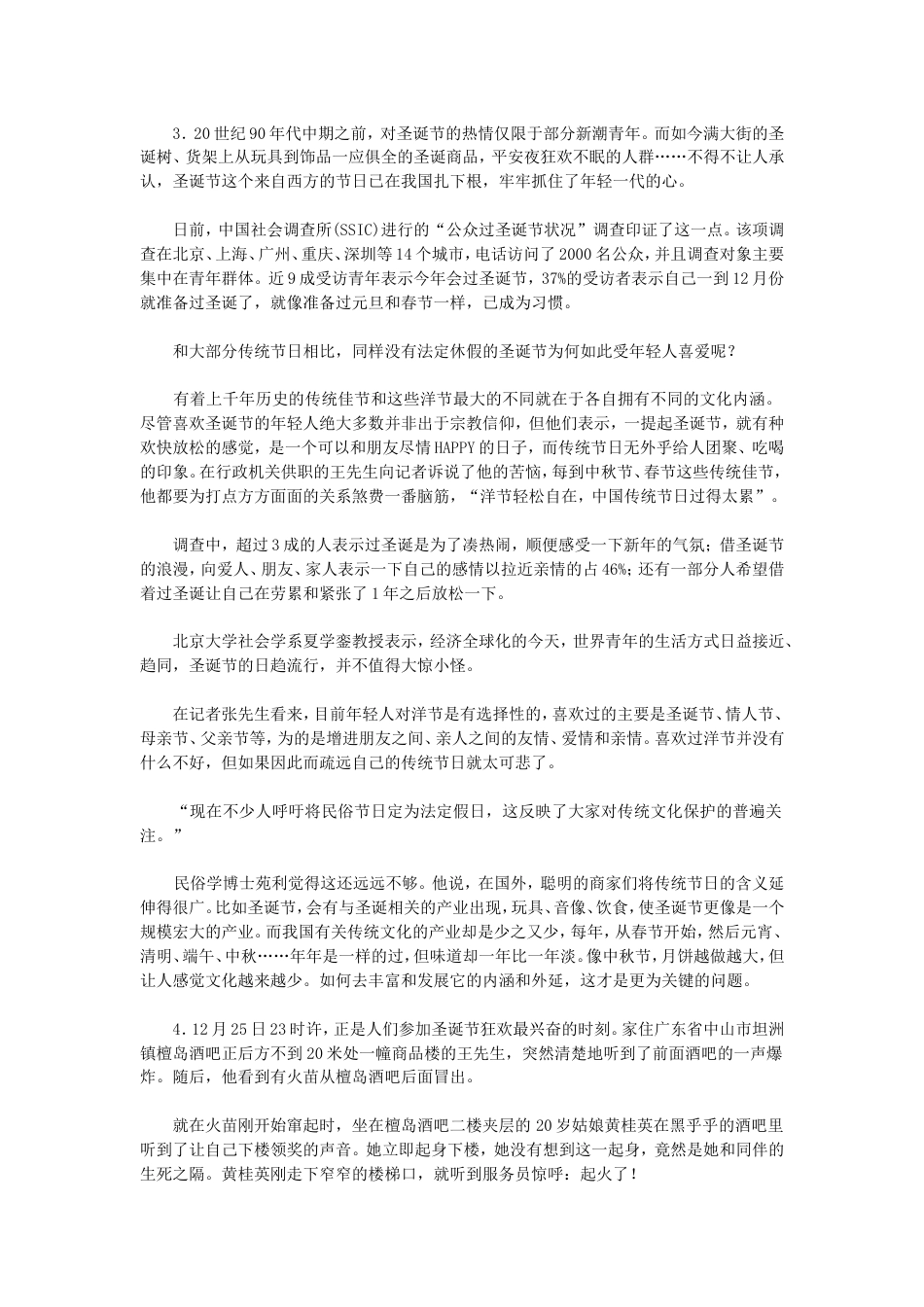 考大网_2006年江苏公务员申论考试真题及答案.doc_第2页