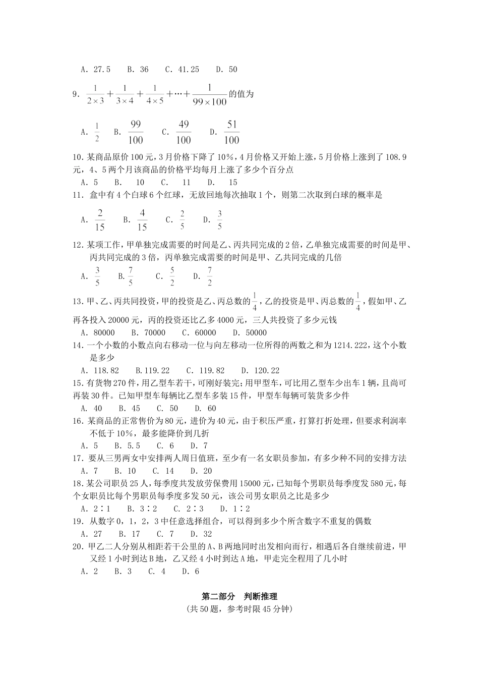 考大网_2006年江苏公务员行测考试真题及答案-A类.doc_第2页