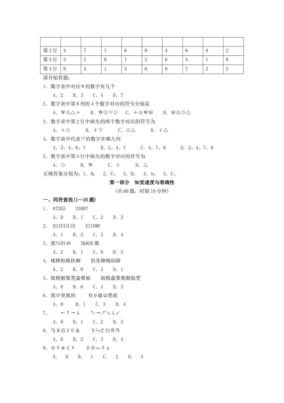 考大网_2006年江苏公务员行测考试真题及答案-B类.doc_第2页