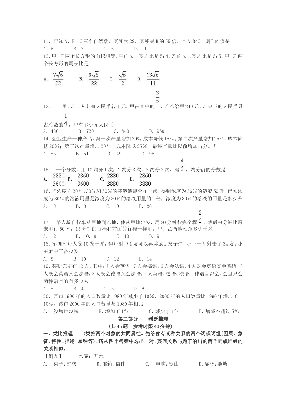 考大网_2006年江苏公务员行测考试真题及答案-C类.doc_第2页