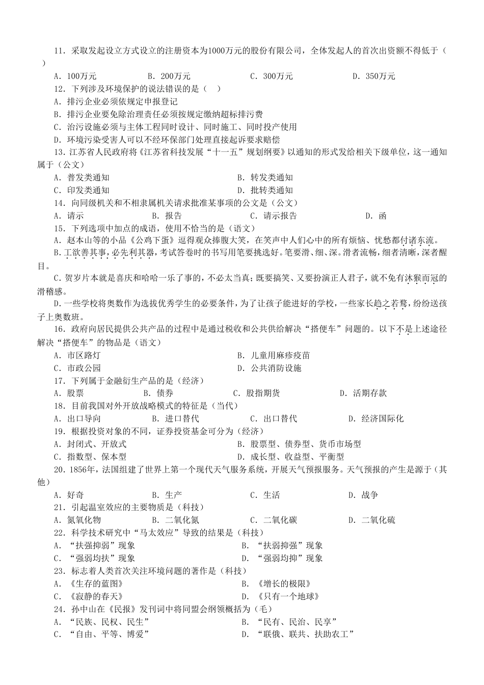 考大网_2007年江苏公务员公共基础知识考试真题及答案-A类.doc_第2页