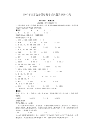 考大网_2007年江苏公务员行测考试真题及答案-C类.doc