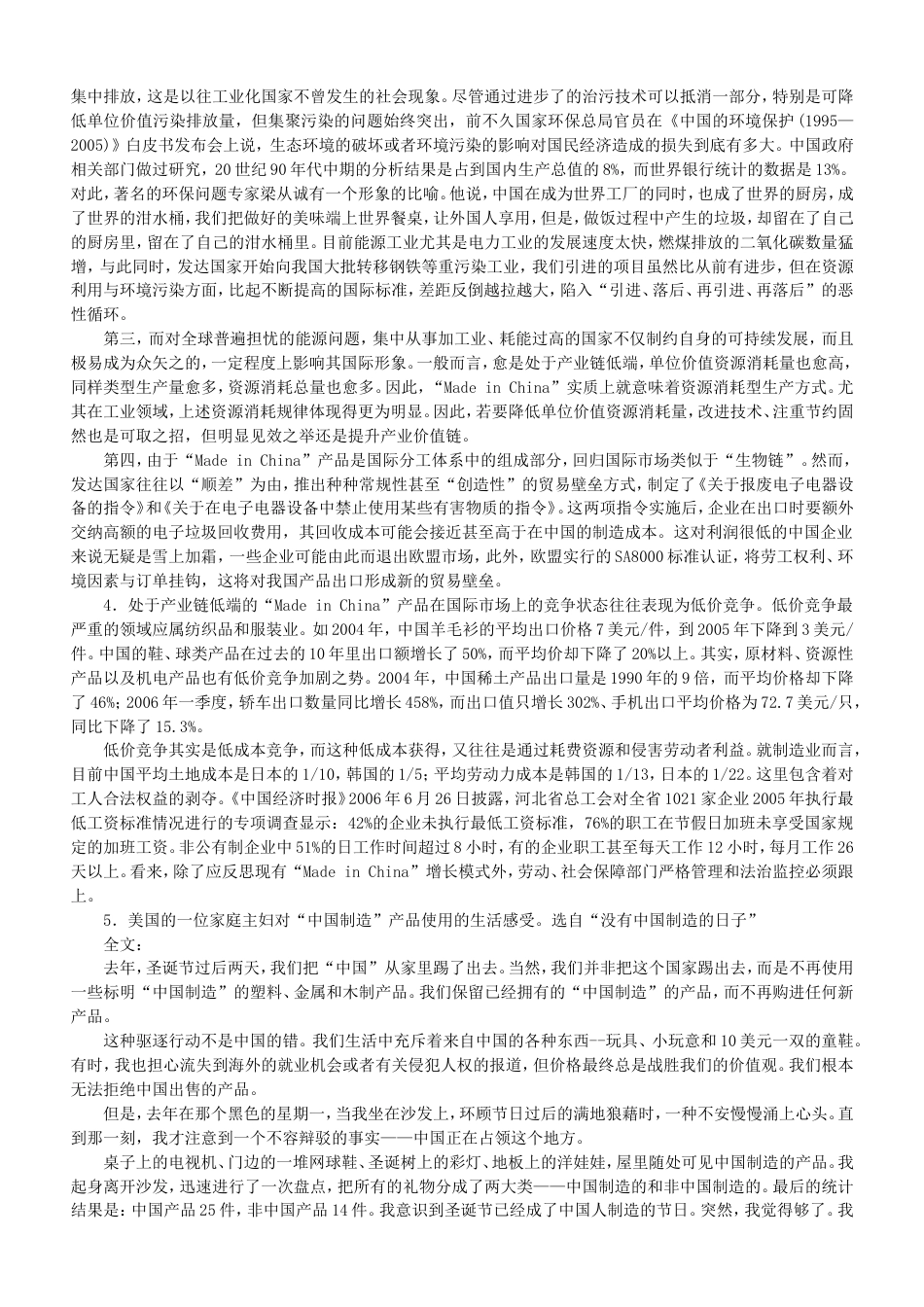 考大网_2008年江苏公务员申论考试真题及答案.doc_第2页