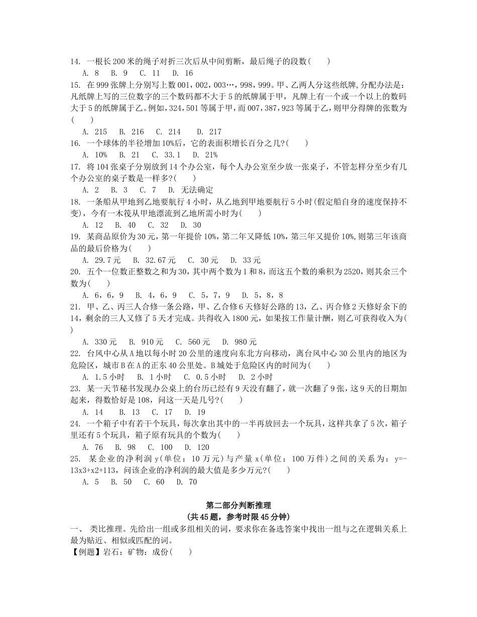 考大网_2008年江苏公务员行测考试真题及答案-A类.doc_第2页