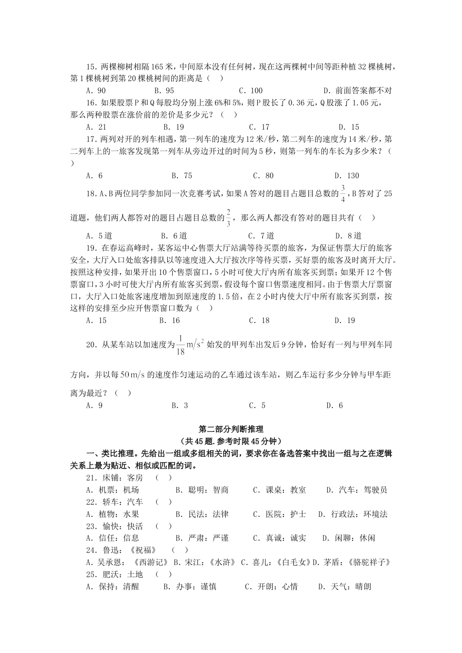考大网_2008年江苏公务员行测考试真题及答案-C类.doc_第2页
