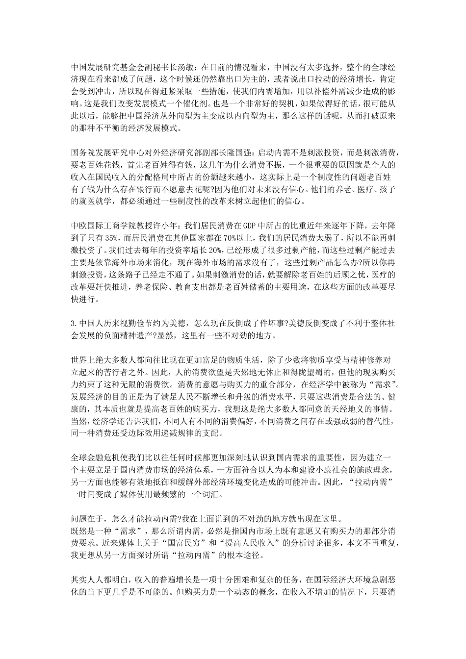 考大网_2009年江苏公务员申论考试真题及答案.doc_第2页