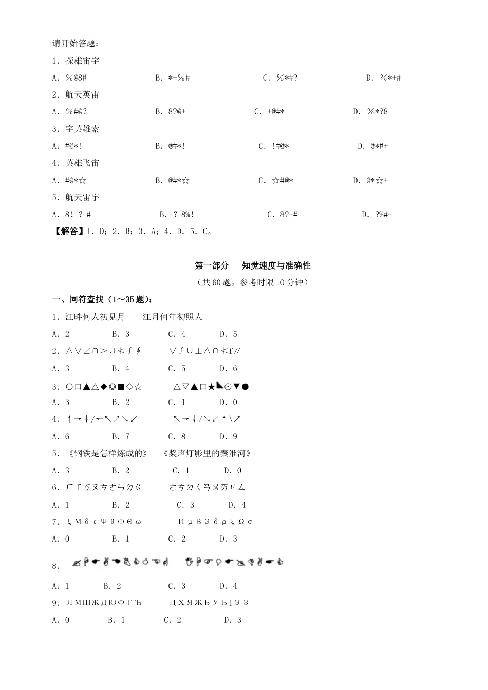 考大网_2009年江苏公务员行测考试真题及答案-B类.doc_第2页