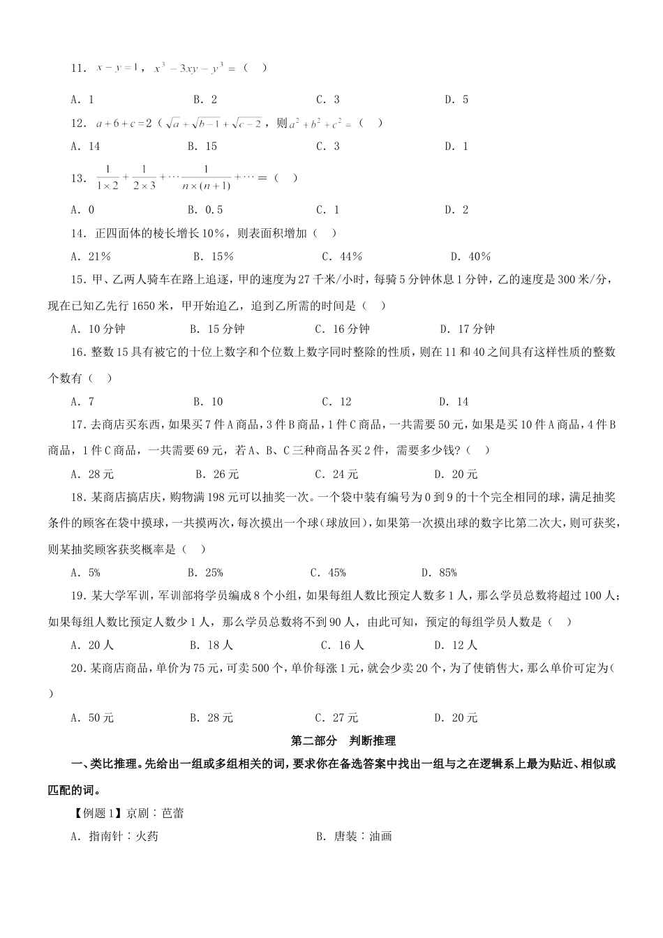 考大网_2009年江苏公务员行测考试真题及答案-C类 (1).doc_第2页