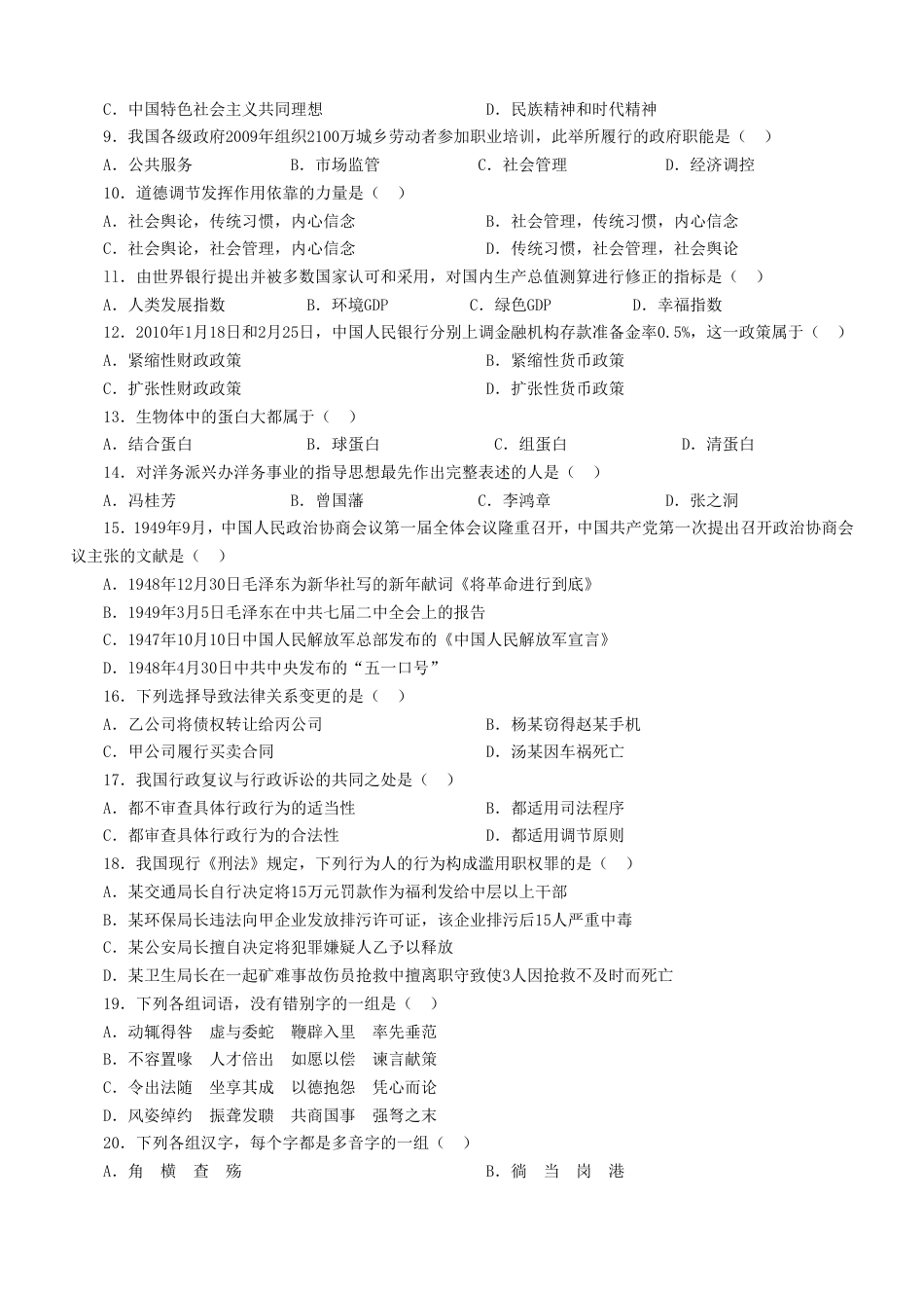 考大网_2010年江苏公务员公共基础知识考试真题及答案-A类.doc_第2页