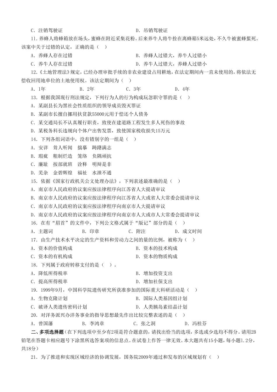 考大网_2010年江苏公务员公共基础知识考试真题及答案-B类.doc_第2页