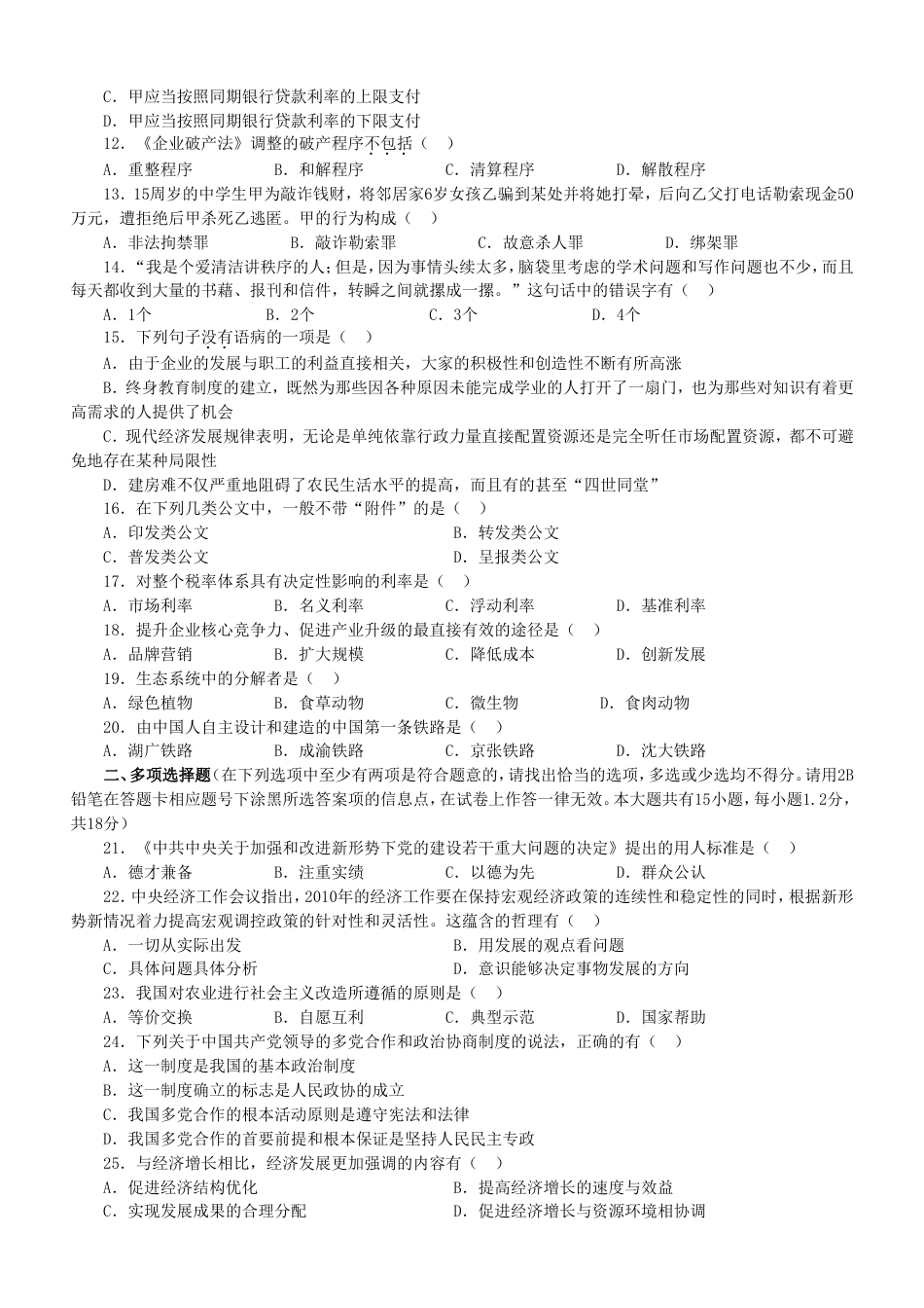 考大网_2010年江苏公务员公共基础知识考试真题及答案-C类.doc_第2页