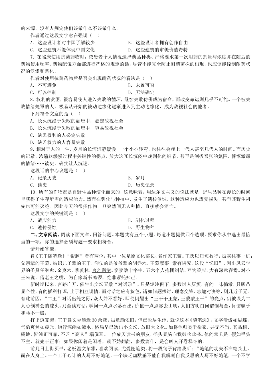 考大网_2010年江苏公务员行测考试真题及答案-A类.doc_第2页