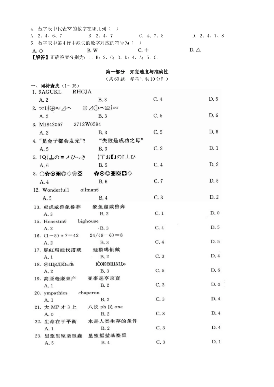 考大网_2010年江苏公务员行测考试真题及答案-B类.doc_第2页