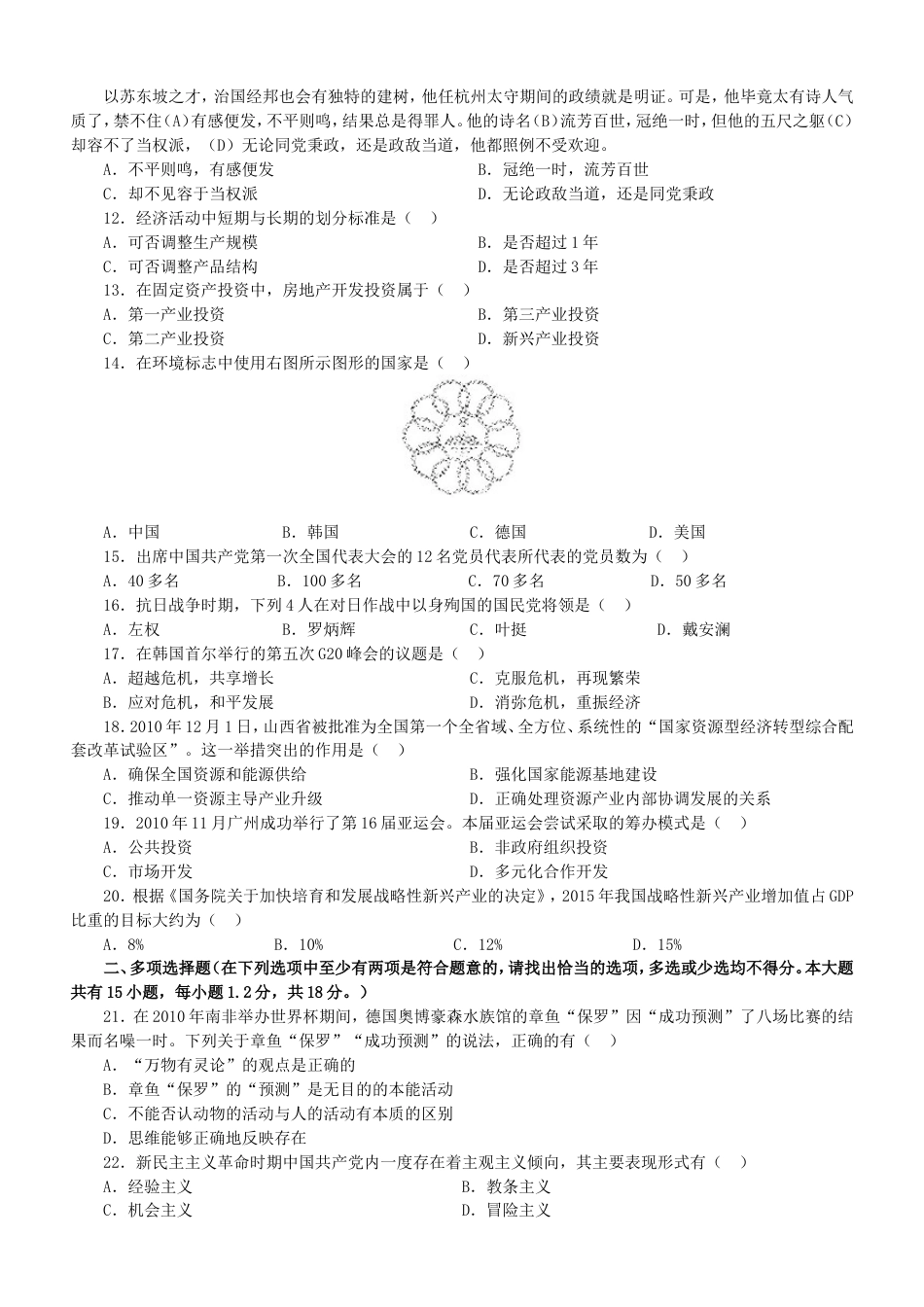 考大网_2011年江苏公务员公共基础知识考试真题及答案A类.doc_第2页