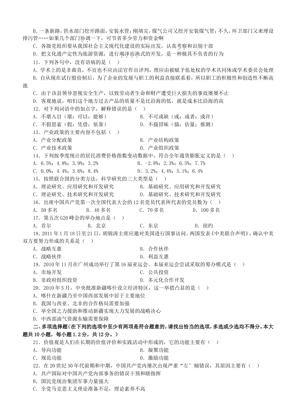 考大网_2011年江苏公务员公共基础知识考试真题及答案B类.doc_第2页
