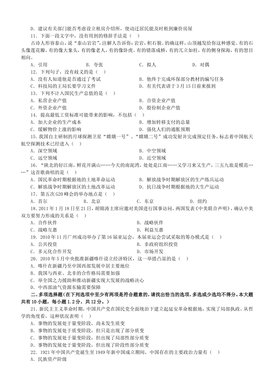 考大网_2011年江苏公务员公共基础知识考试真题及答案C类.doc_第2页