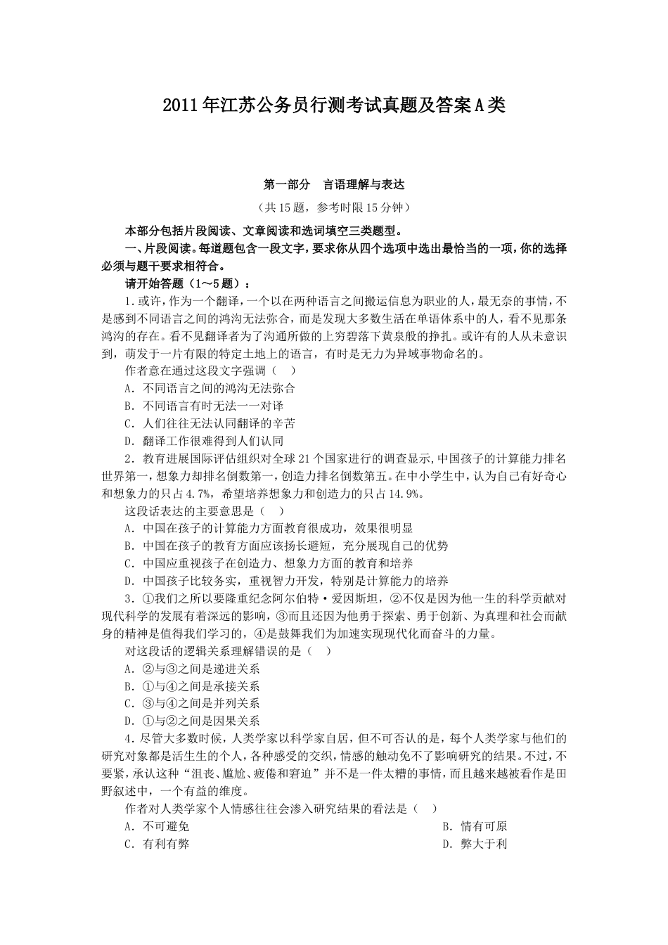 考大网_2011年江苏公务员行测考试真题及答案A类.doc_第1页