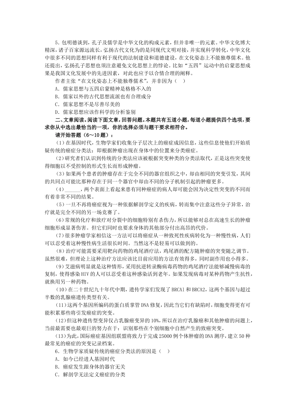 考大网_2011年江苏公务员行测考试真题及答案A类.doc_第2页