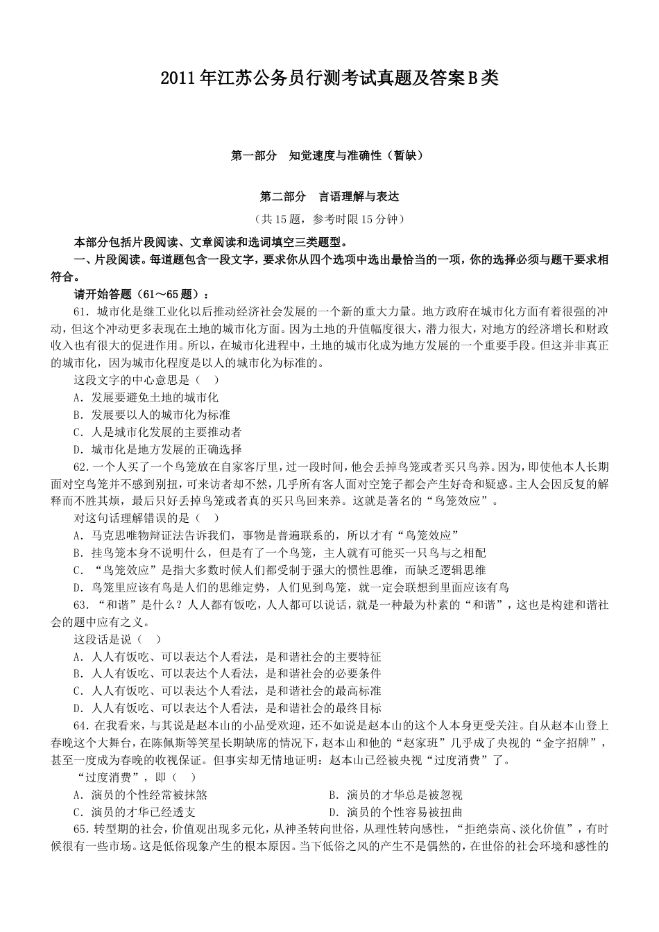 考大网_2011年江苏公务员行测考试真题及答案B类.doc_第1页