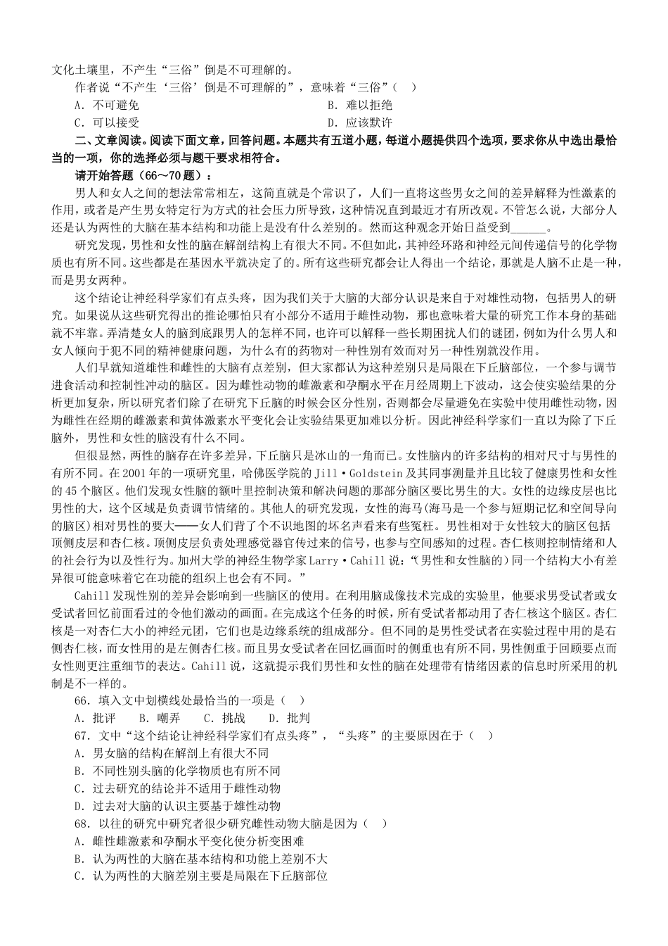 考大网_2011年江苏公务员行测考试真题及答案B类.doc_第2页