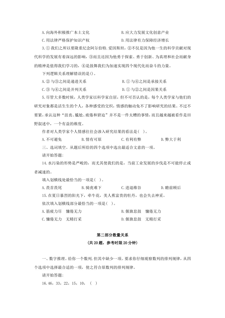 考大网_2011年江苏公务员行测考试真题及答案C类.doc_第2页