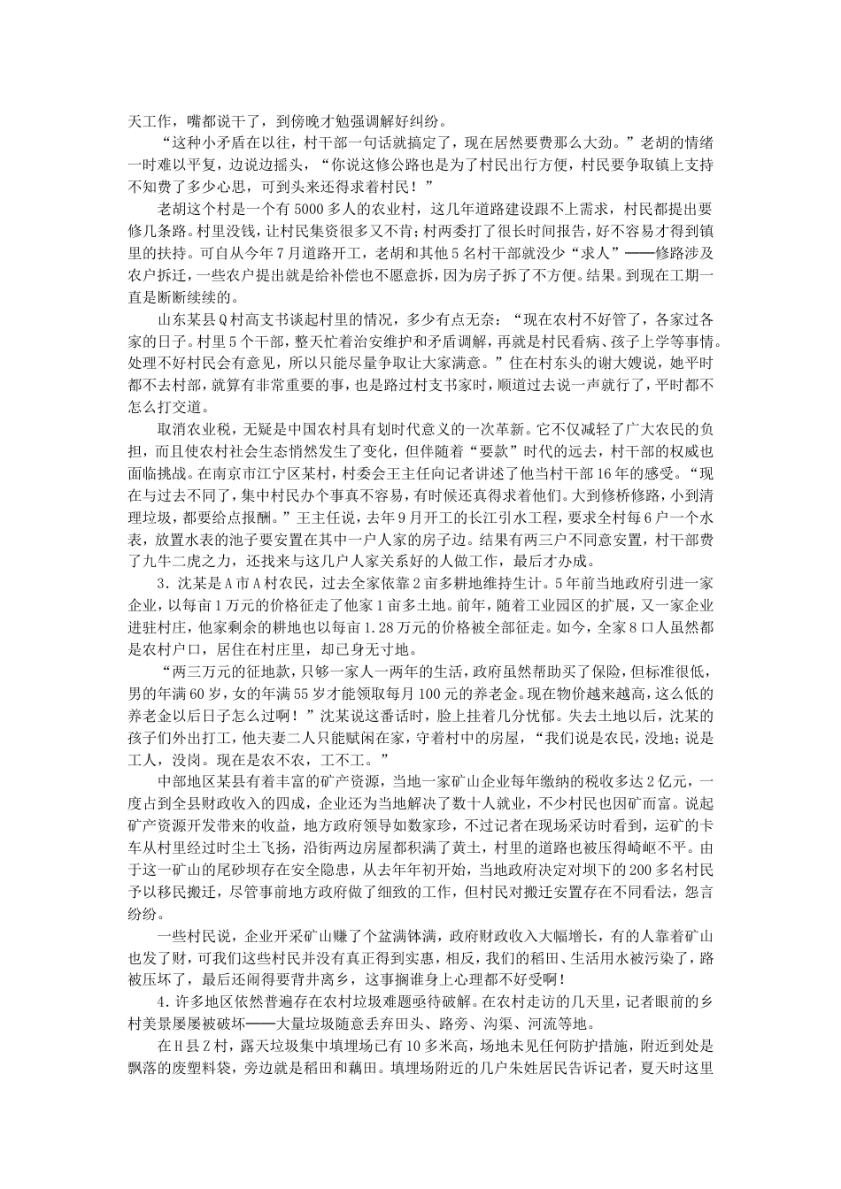 考大网_2012年江苏公务员申论考试真题及答案.doc_第2页