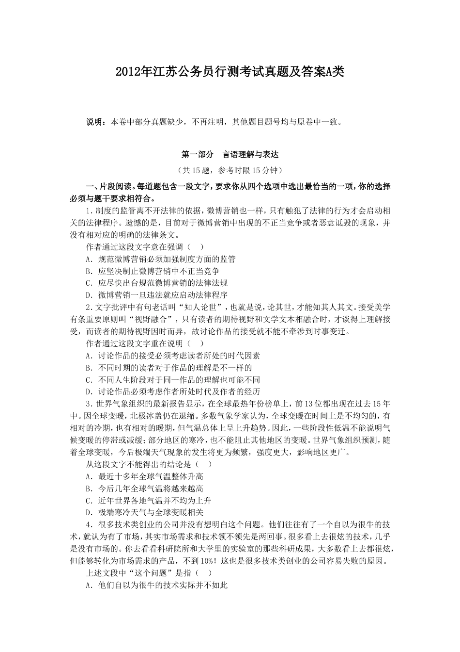 考大网_2012年江苏公务员行测考试真题及答案A类.doc_第1页