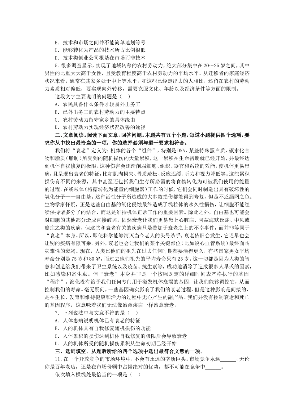考大网_2012年江苏公务员行测考试真题及答案A类.doc_第2页
