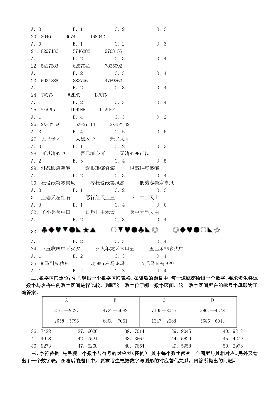 考大网_2012年江苏公务员行测考试真题及答案B类.doc_第2页