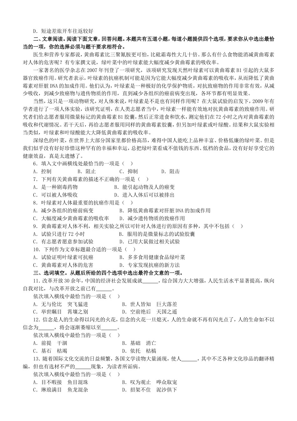 考大网_2012年江苏公务员行测考试真题及答案C类.doc_第2页