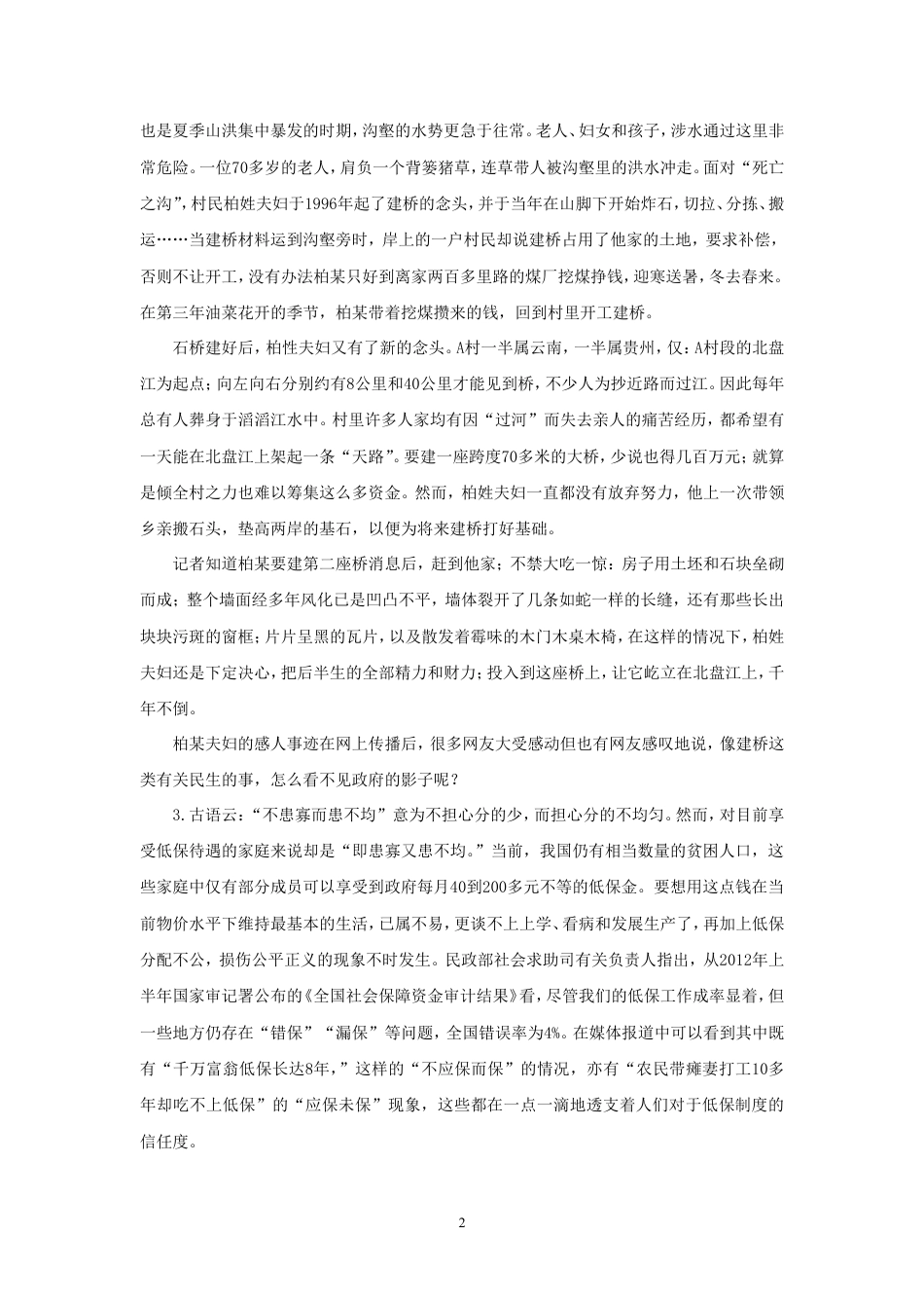 考大网_2013年江苏公务员申论考试真题及答案.doc_第2页