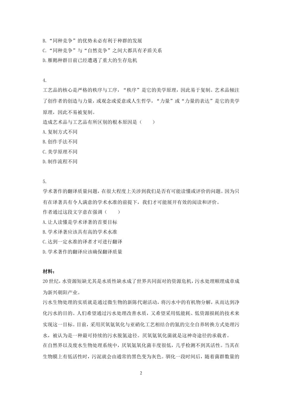 考大网_2013年江苏公务员行测考试真题及答案A类.doc_第2页