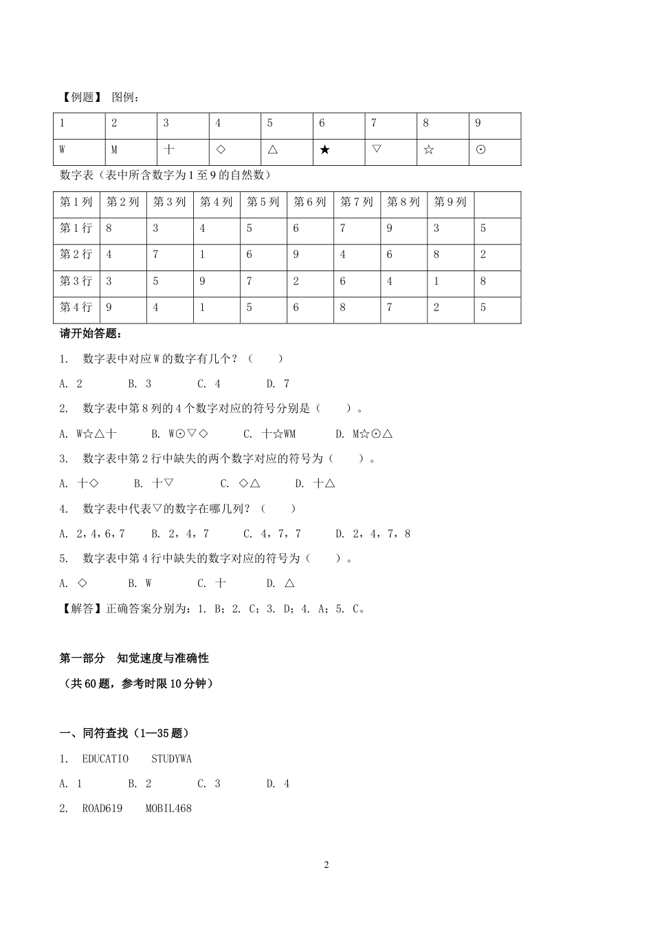 考大网_2013年江苏公务员行测考试真题及答案B类.doc_第2页