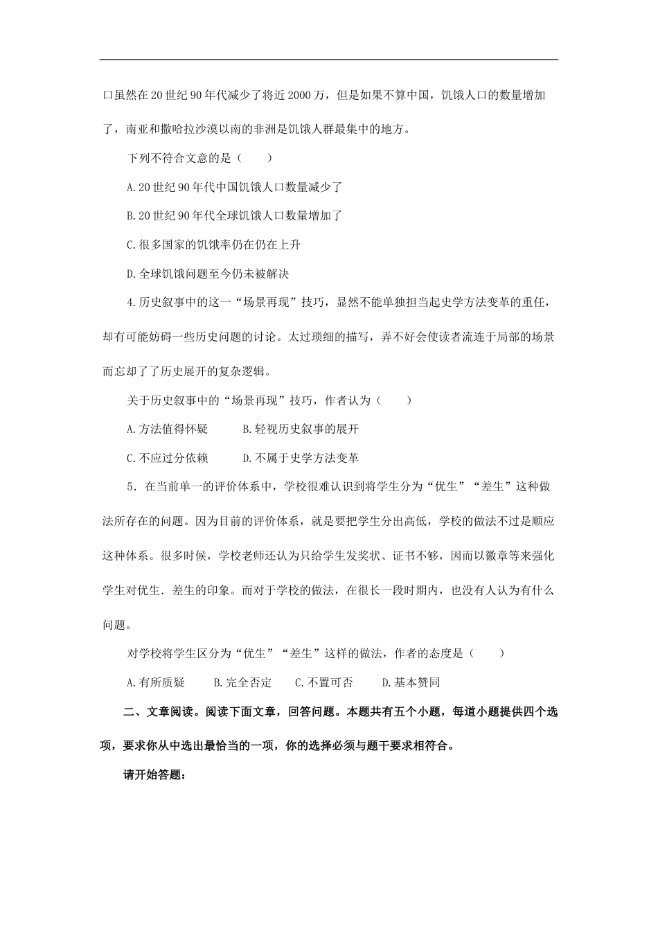 考大网_2013年江苏公务员行测考试真题及答案C类.doc_第2页