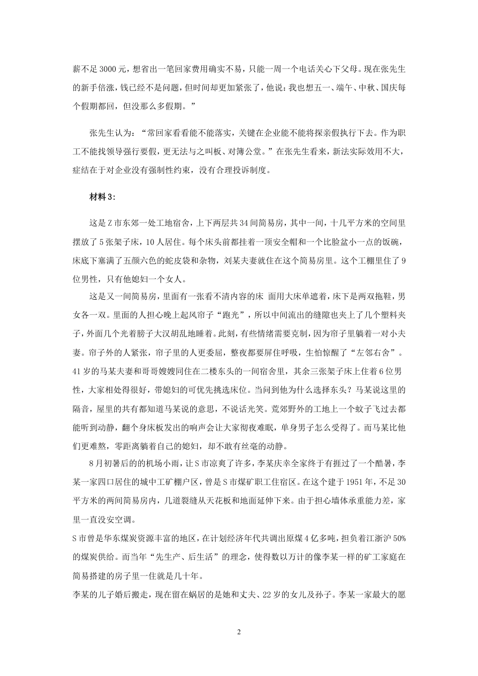考大网_2014年江苏公务员申论考试真题及答案.doc_第2页