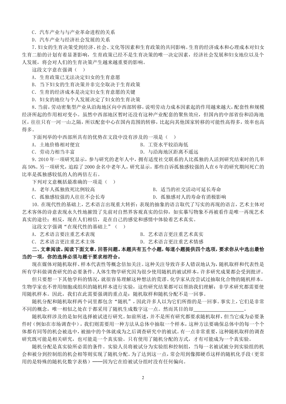 考大网_2014年江苏公务员行测考试真题及答案A类.doc_第2页