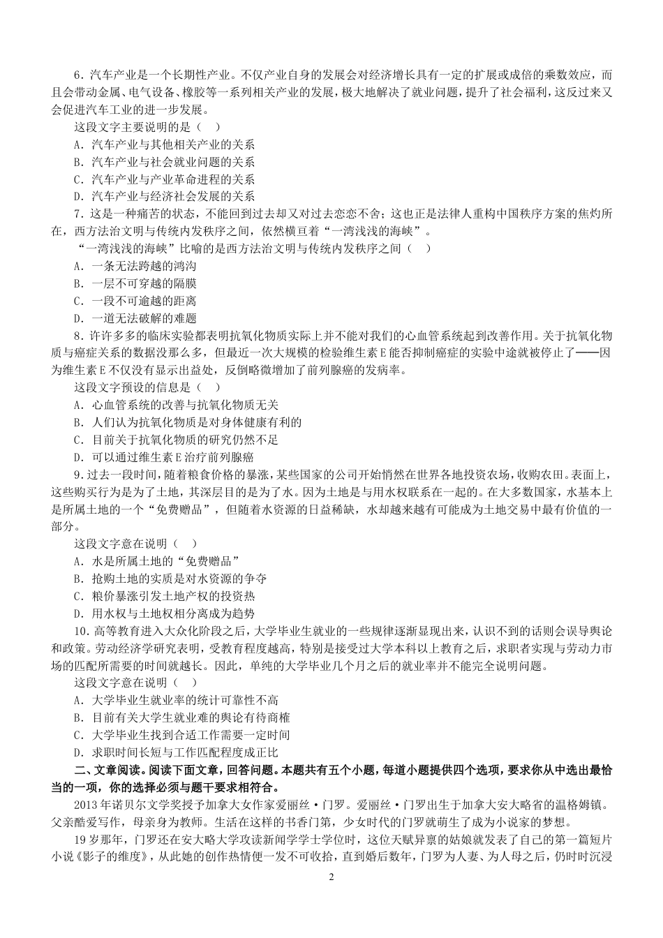 考大网_2014年江苏公务员行测考试真题及答案B类.doc_第2页