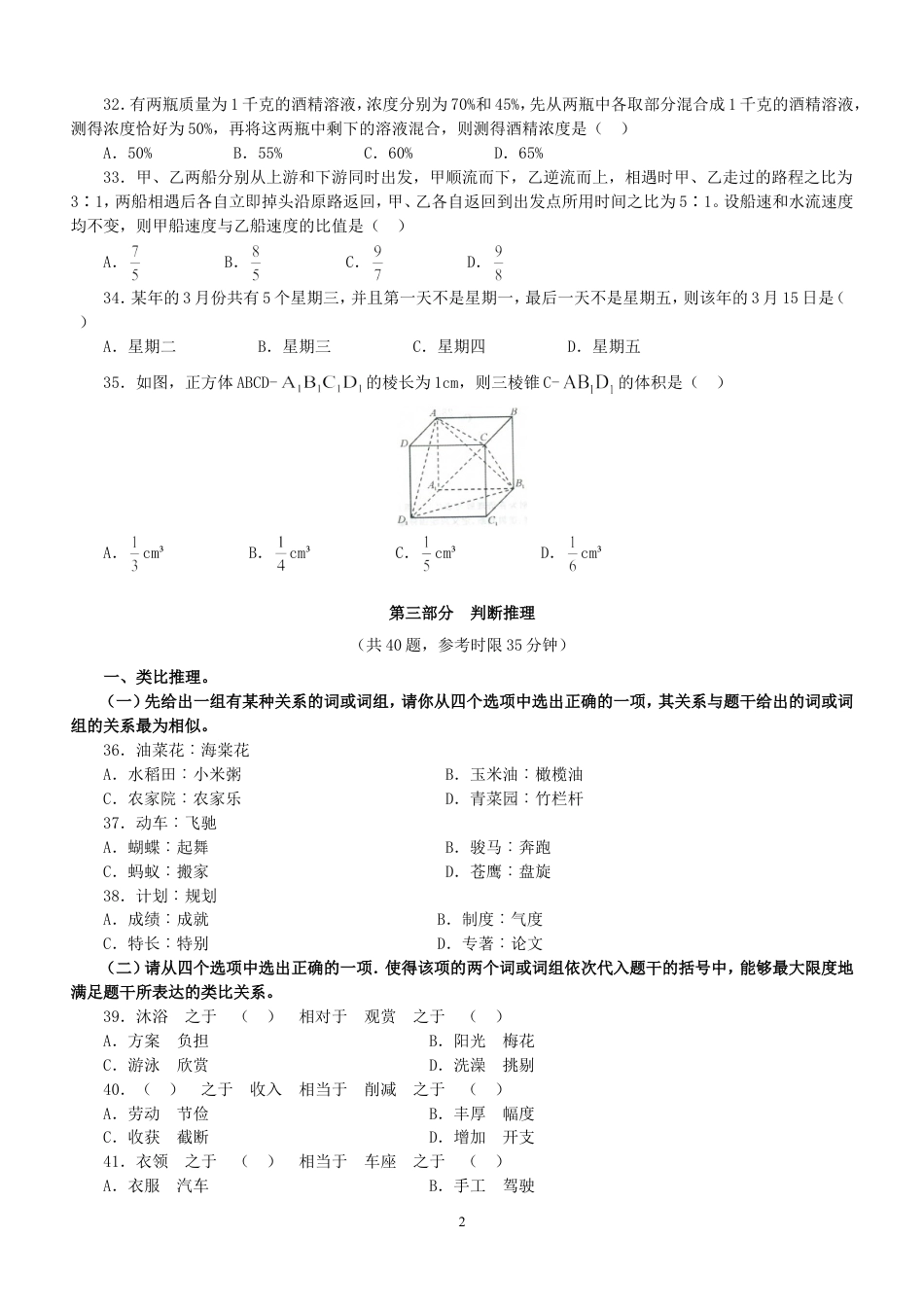 考大网_2014年江苏公务员行测考试真题及答案C类.doc_第2页