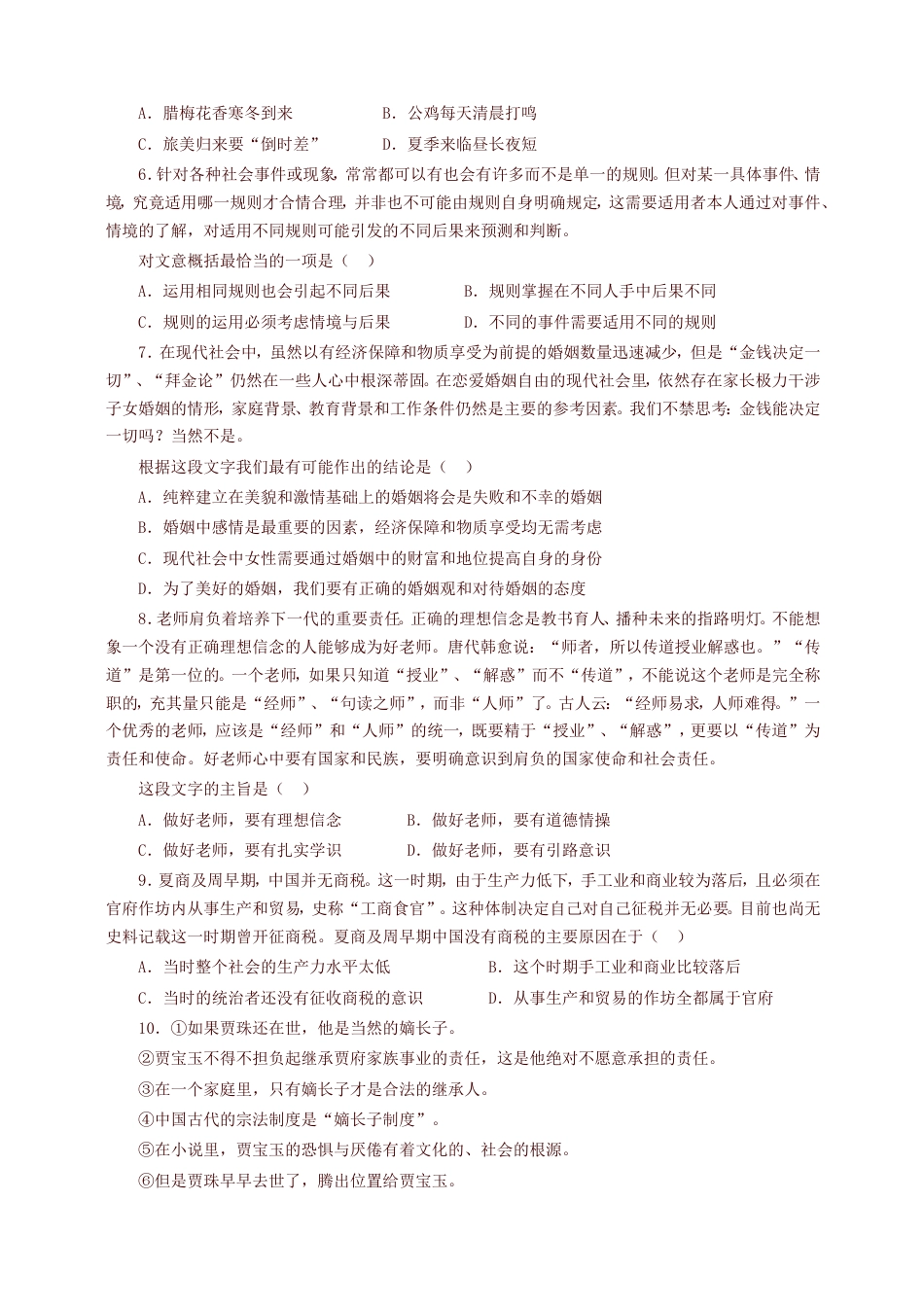 考大网_2015年江苏公务员行测考试真题及答案B类.doc_第2页