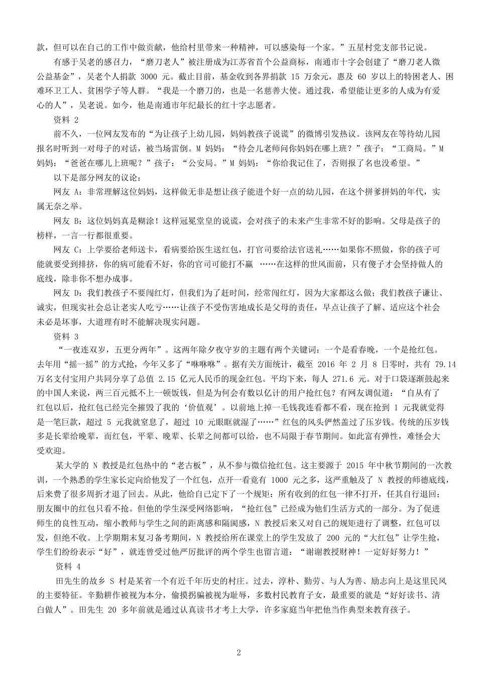 考大网_2016年江苏公务员申论考试真题及答案A类.doc_第2页