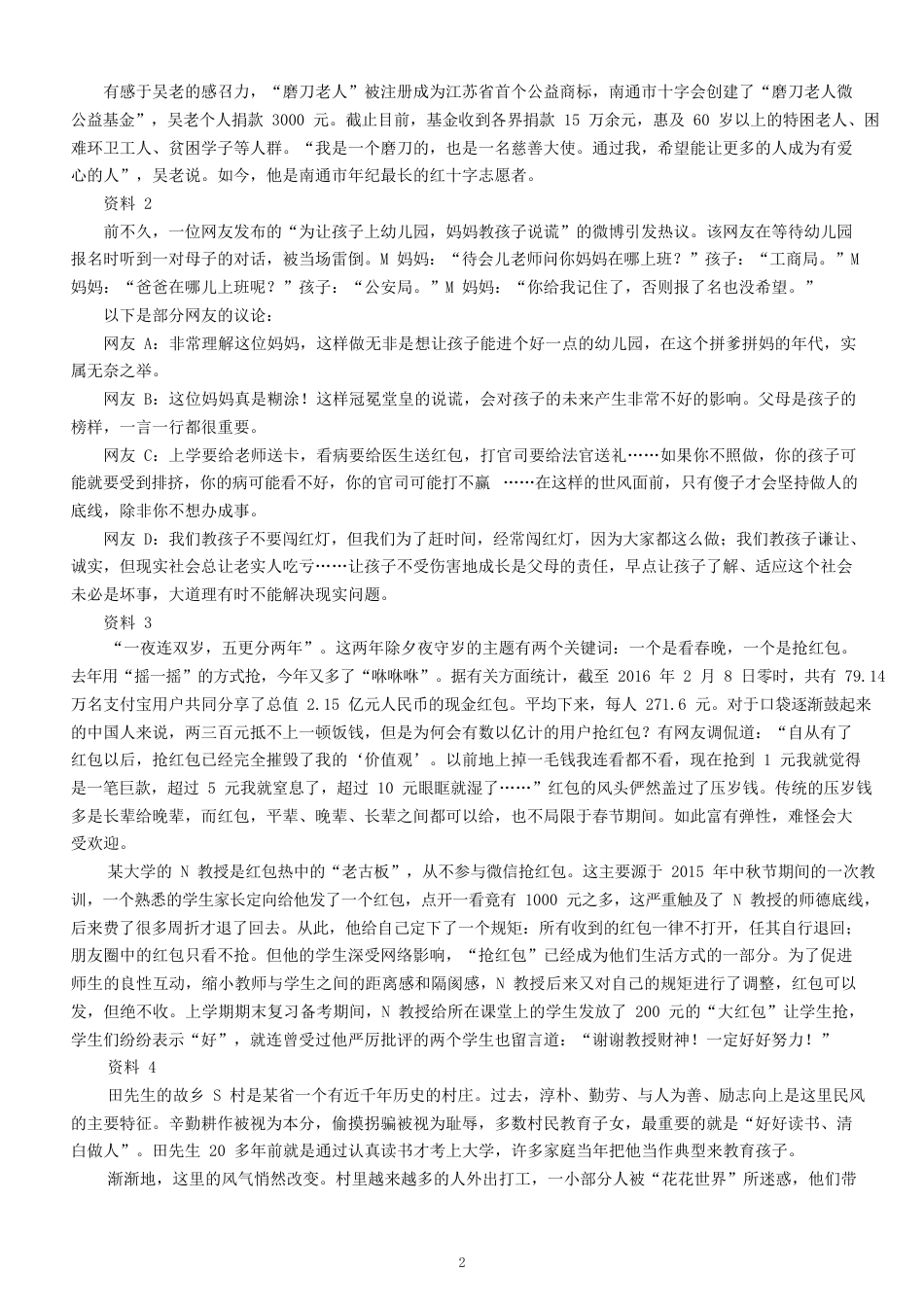 考大网_2016年江苏公务员申论考试真题及答案B类.doc_第2页