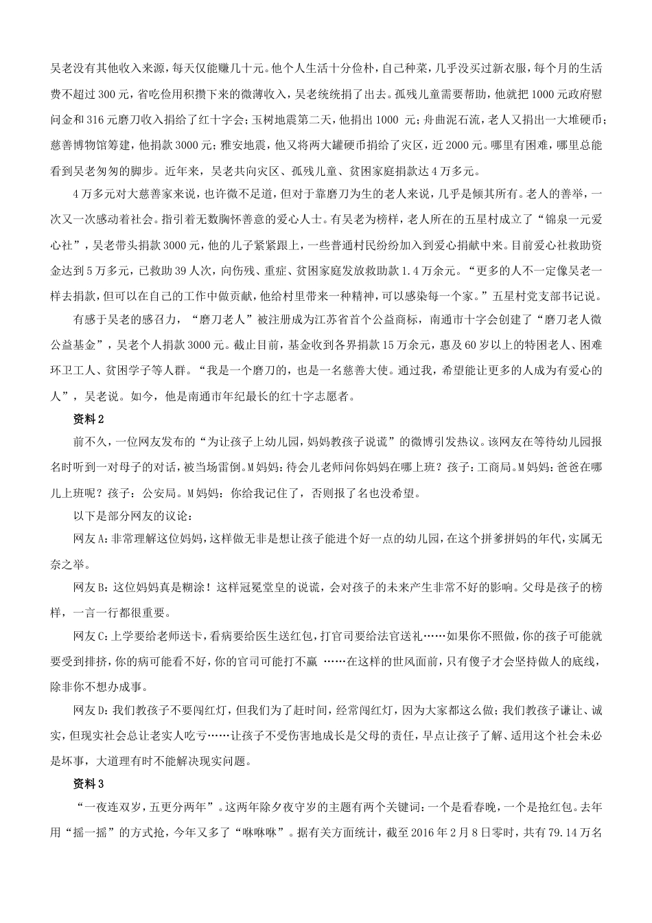 考大网_2016年江苏公务员申论考试真题及答案C类.doc_第2页